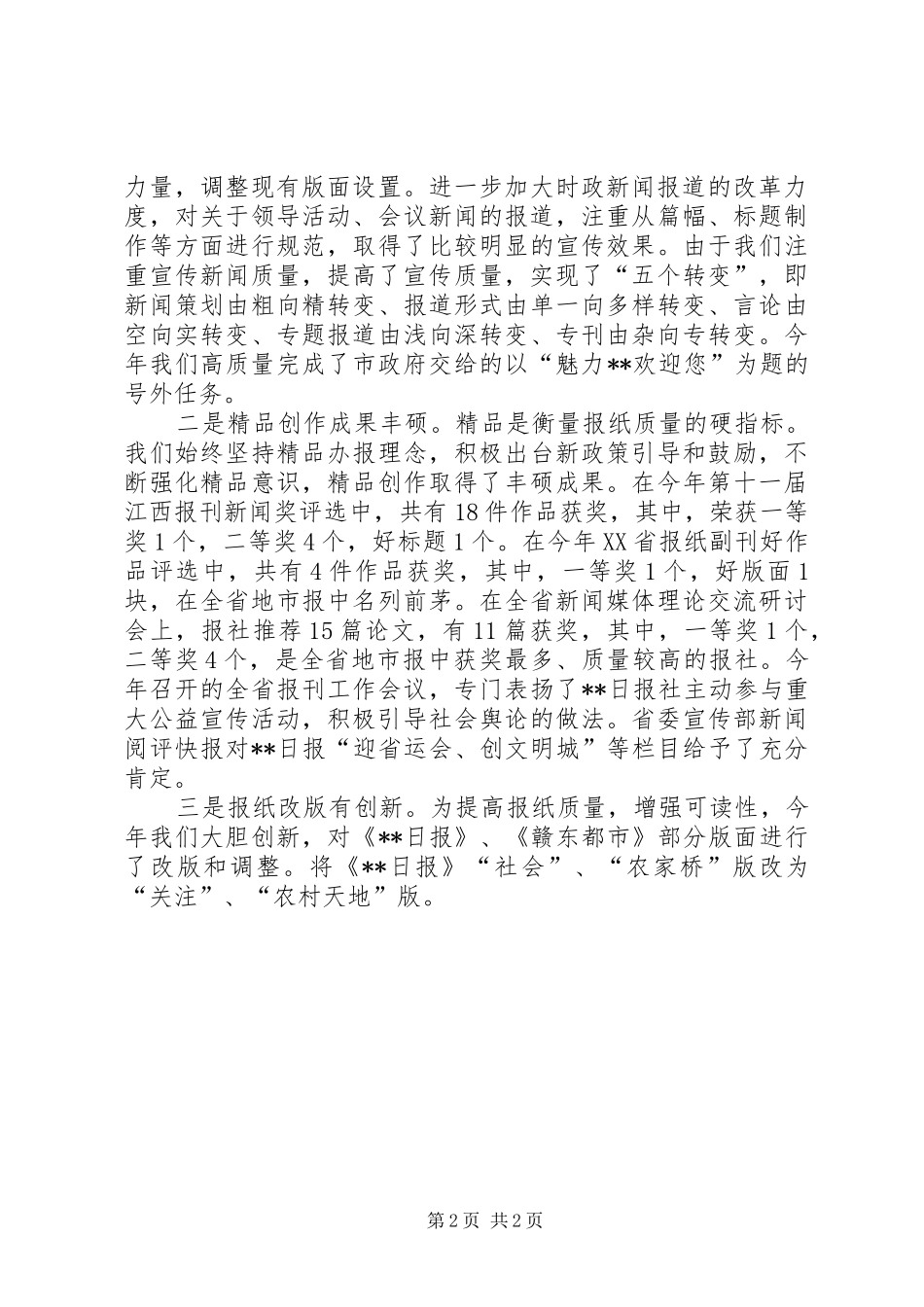 日报社述职报告_第2页