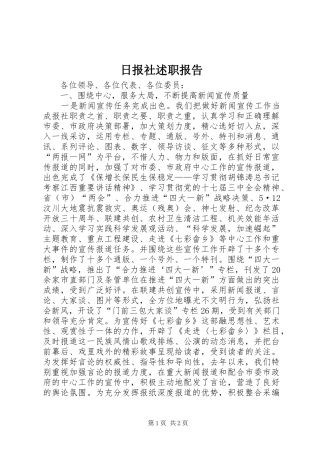 日报社述职报告