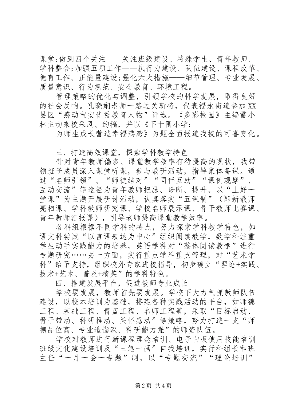 奋力拼搏促跨越个人述职报告_第2页