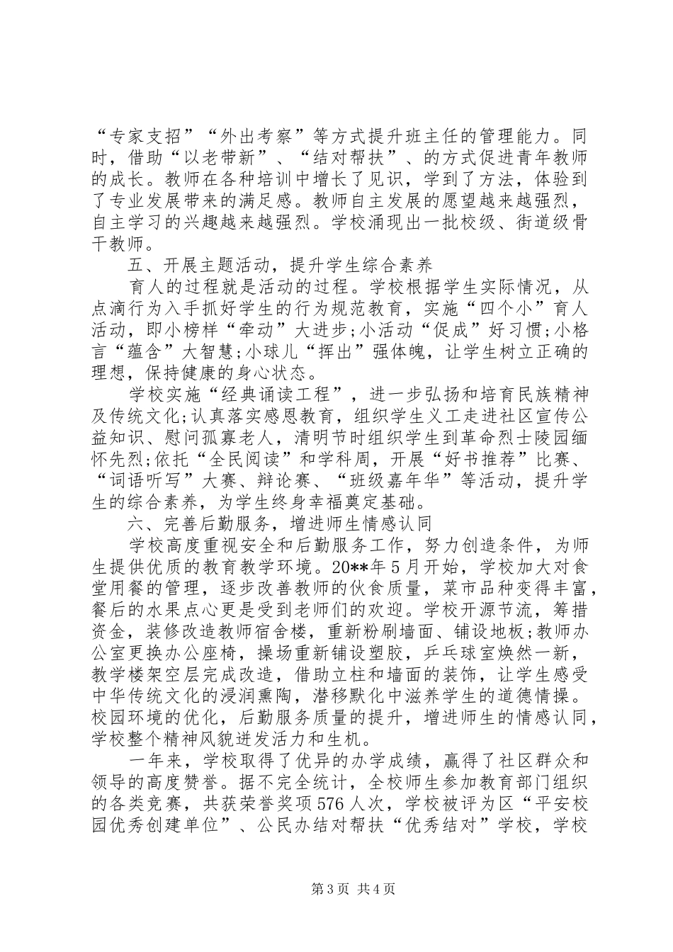 奋力拼搏促跨越个人述职报告_第3页