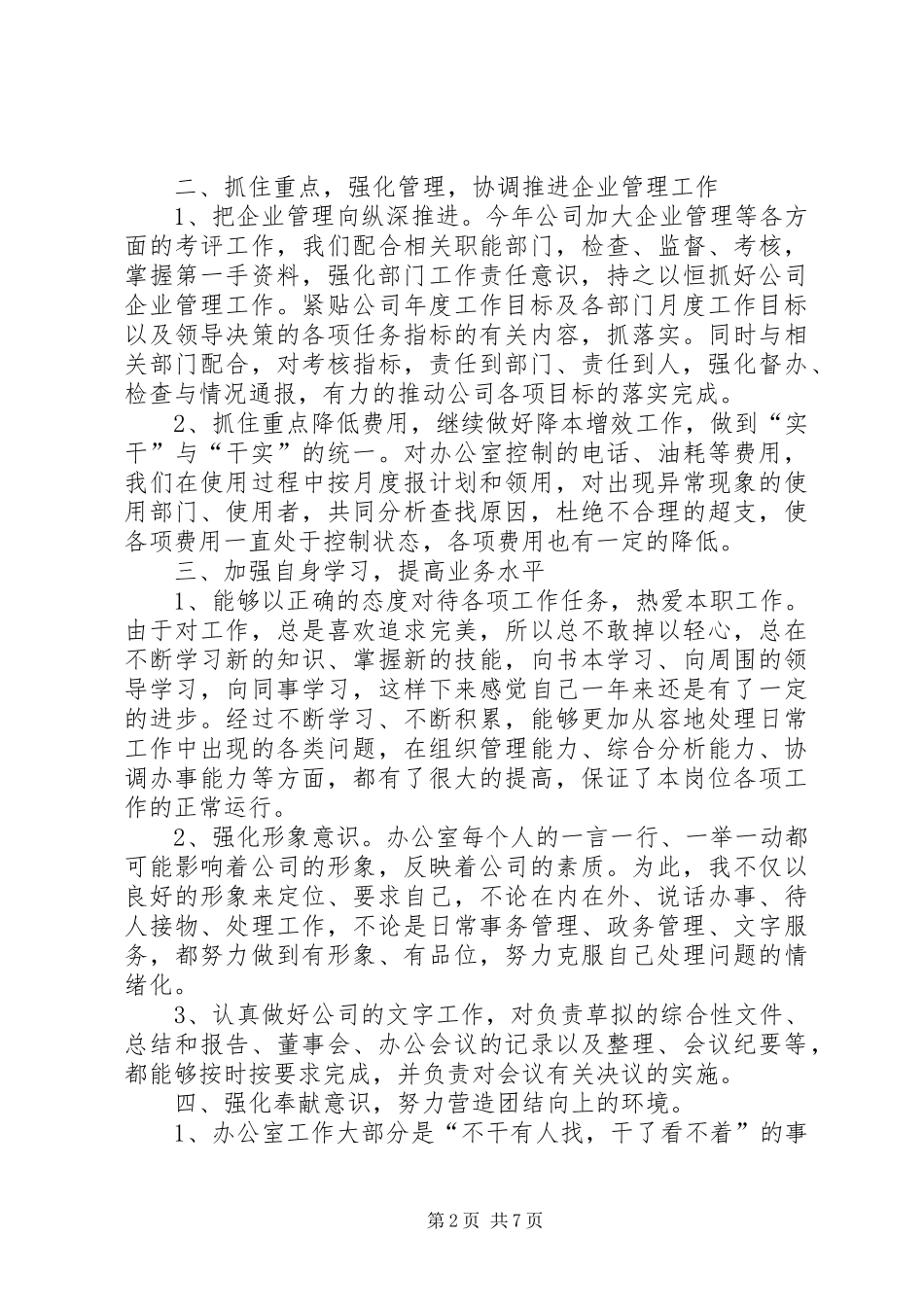 20XX年行政办公室主任述职报告_第2页