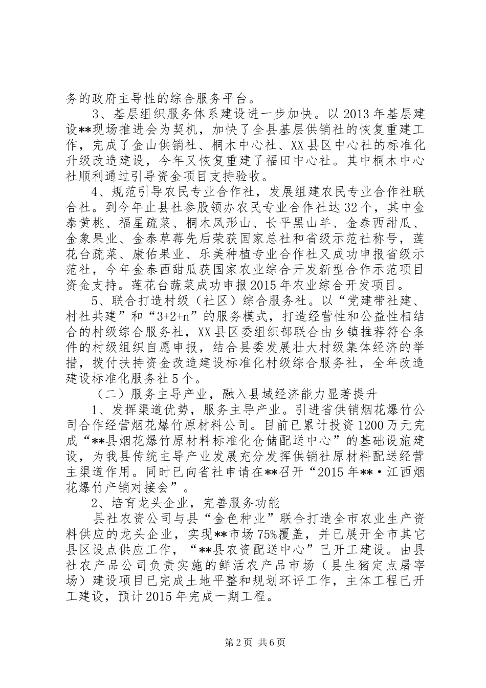 个人思想工作情况述职汇报_第2页