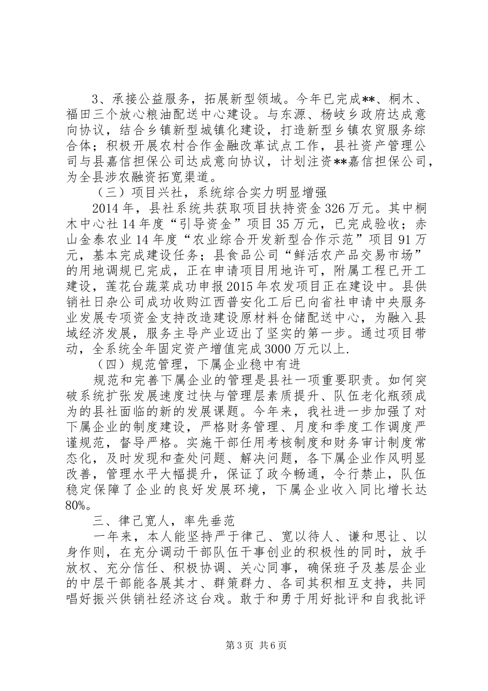 个人思想工作情况述职汇报_第3页
