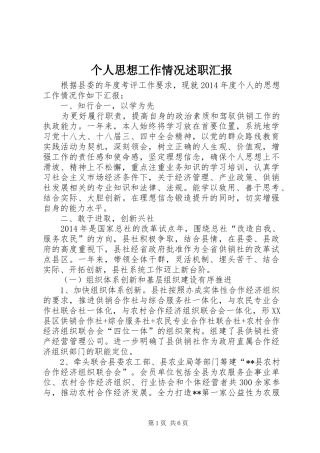 个人思想工作情况述职汇报