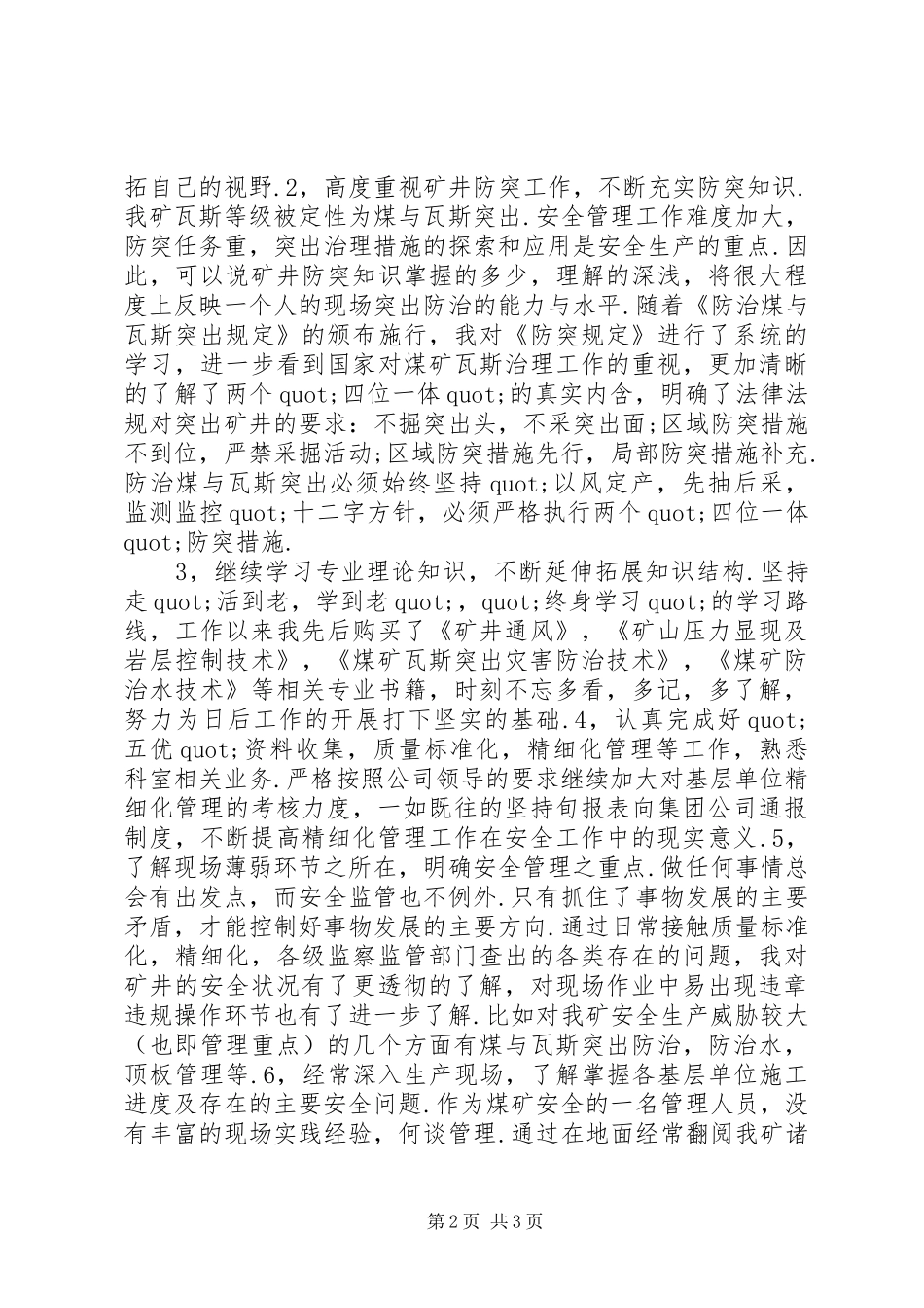 XX年12月煤矿通风区副区长述职报告范文_第2页