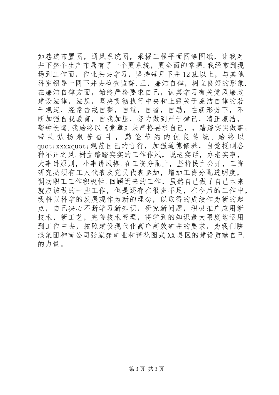 XX年12月煤矿通风区副区长述职报告范文_第3页