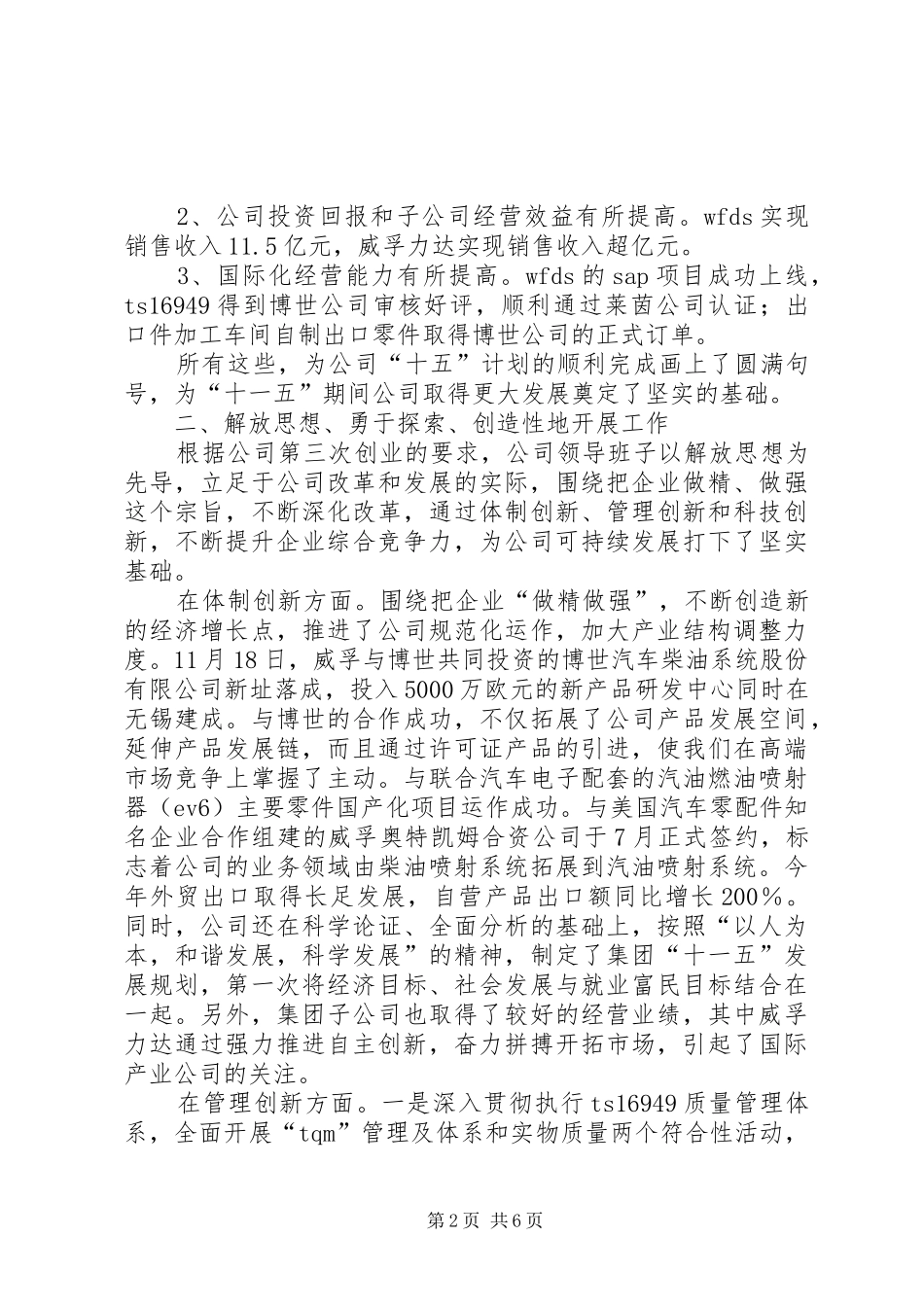 集团公司领导班子述职述廉报告_第2页