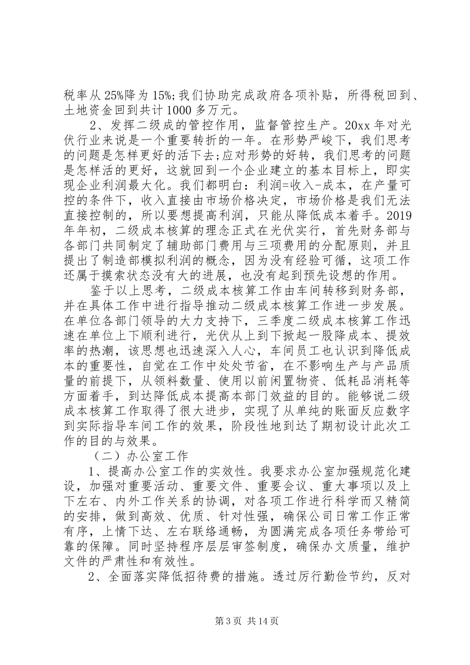 XX年底企业述职报告范文大全_第3页