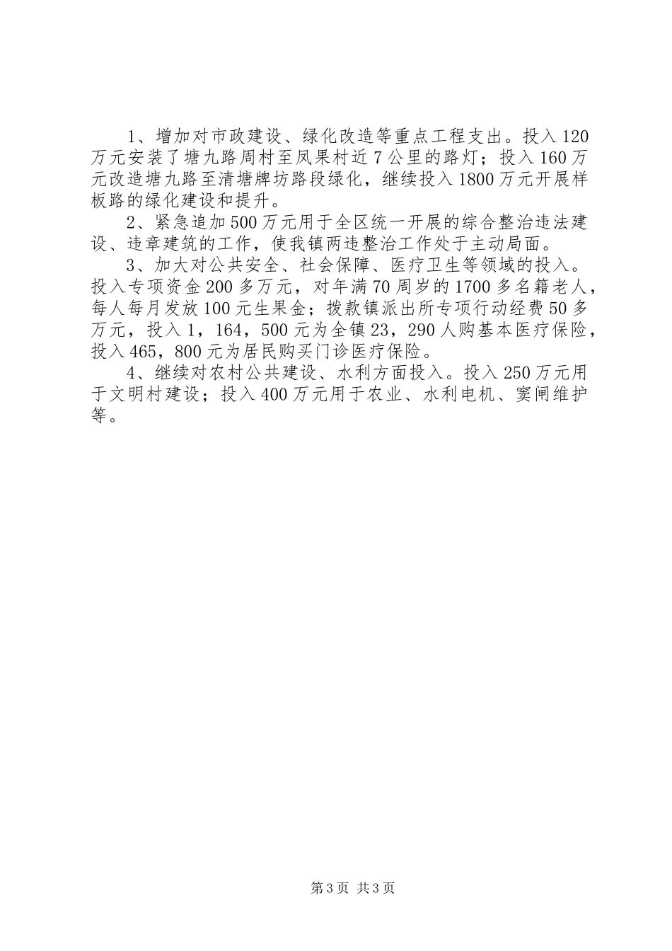 乡镇财政所终述职报告范文_第3页