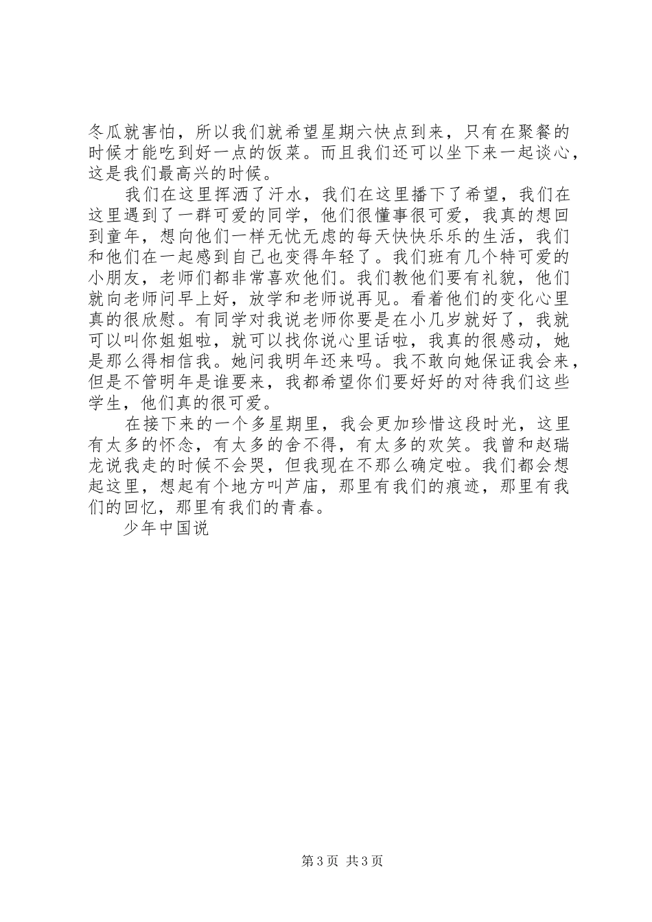 培训部述职报告：永不放弃_第3页
