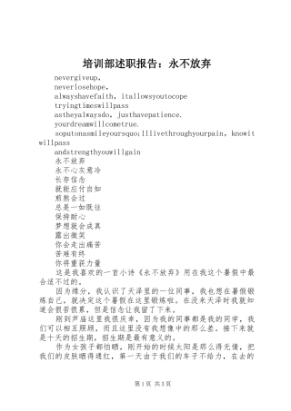 培训部述职报告：永不放弃