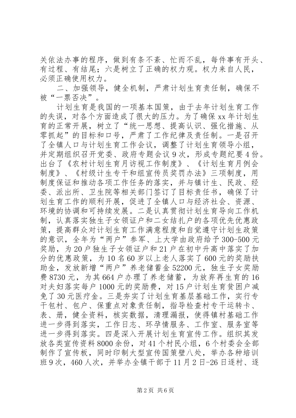 乡镇副（乡）镇长述职报告_第2页