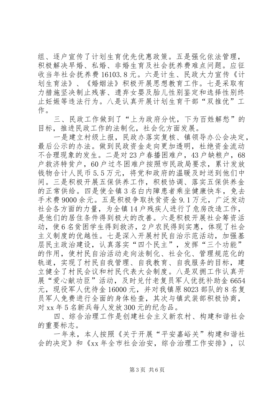 乡镇副（乡）镇长述职报告_第3页