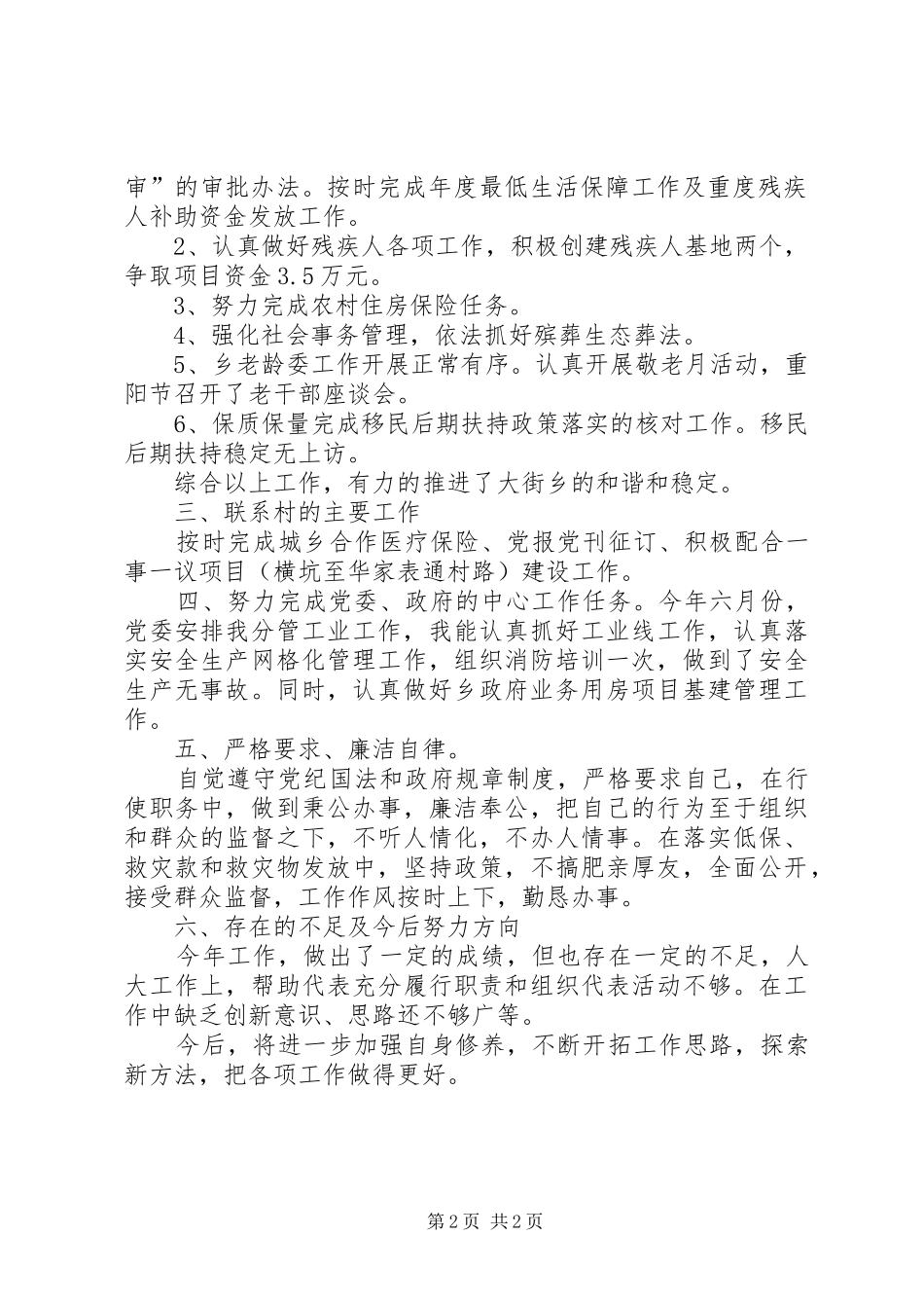 乡人大副主席个人述职报告_第2页