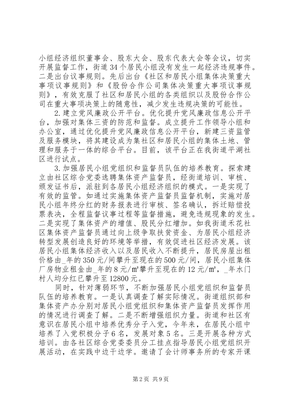 基层党建工作述职报告精选参考大全_第2页