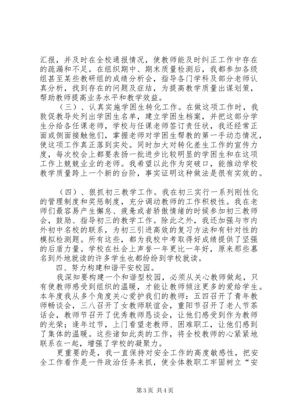 马校长述职报告20XX年.7_第3页