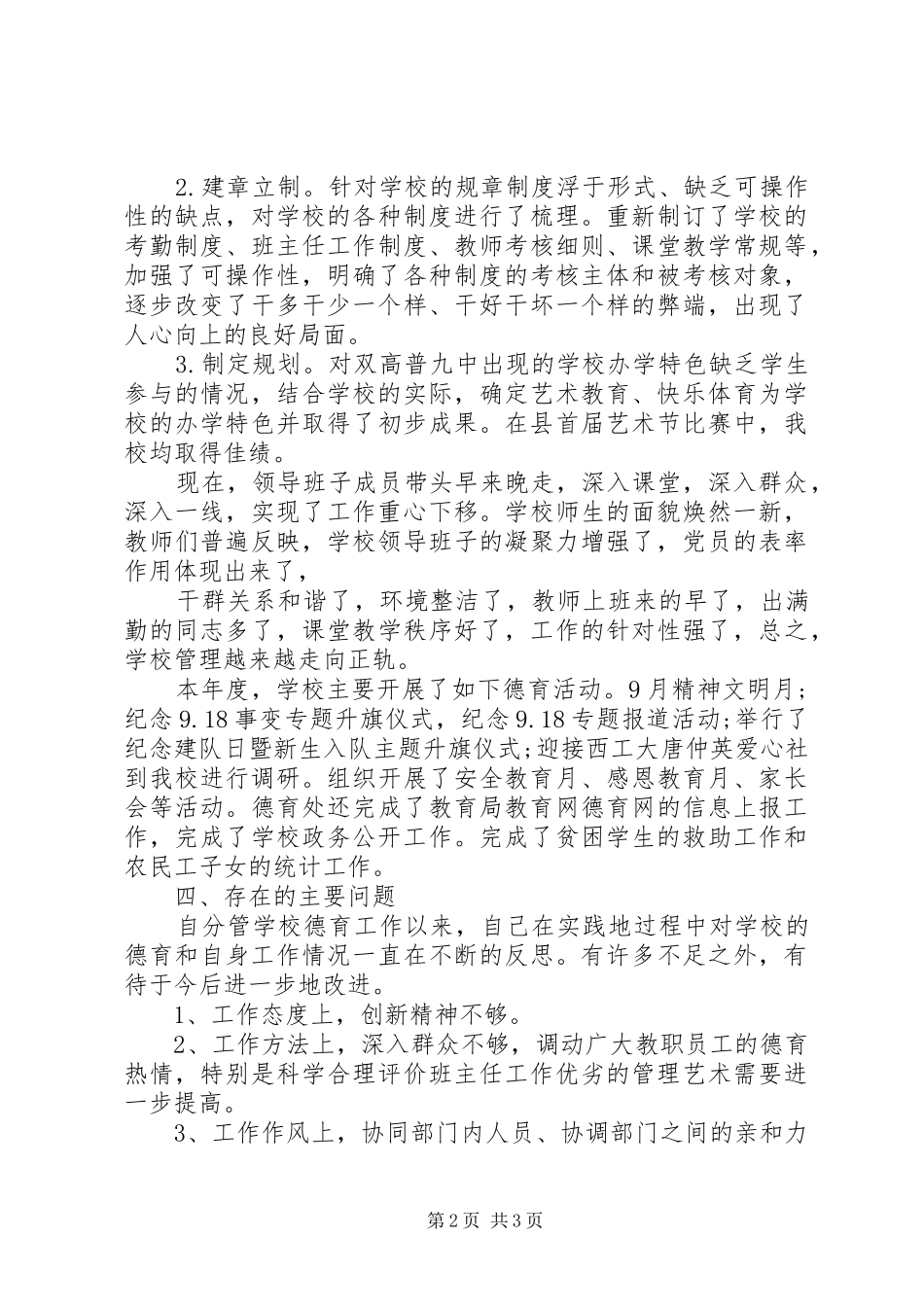 XX年中学副校长述职述廉报告范文_第2页