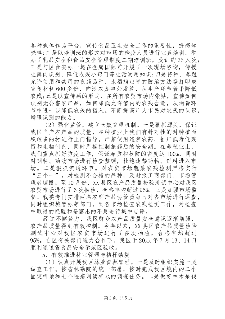 农委副主任XX年述职报告范文_第2页