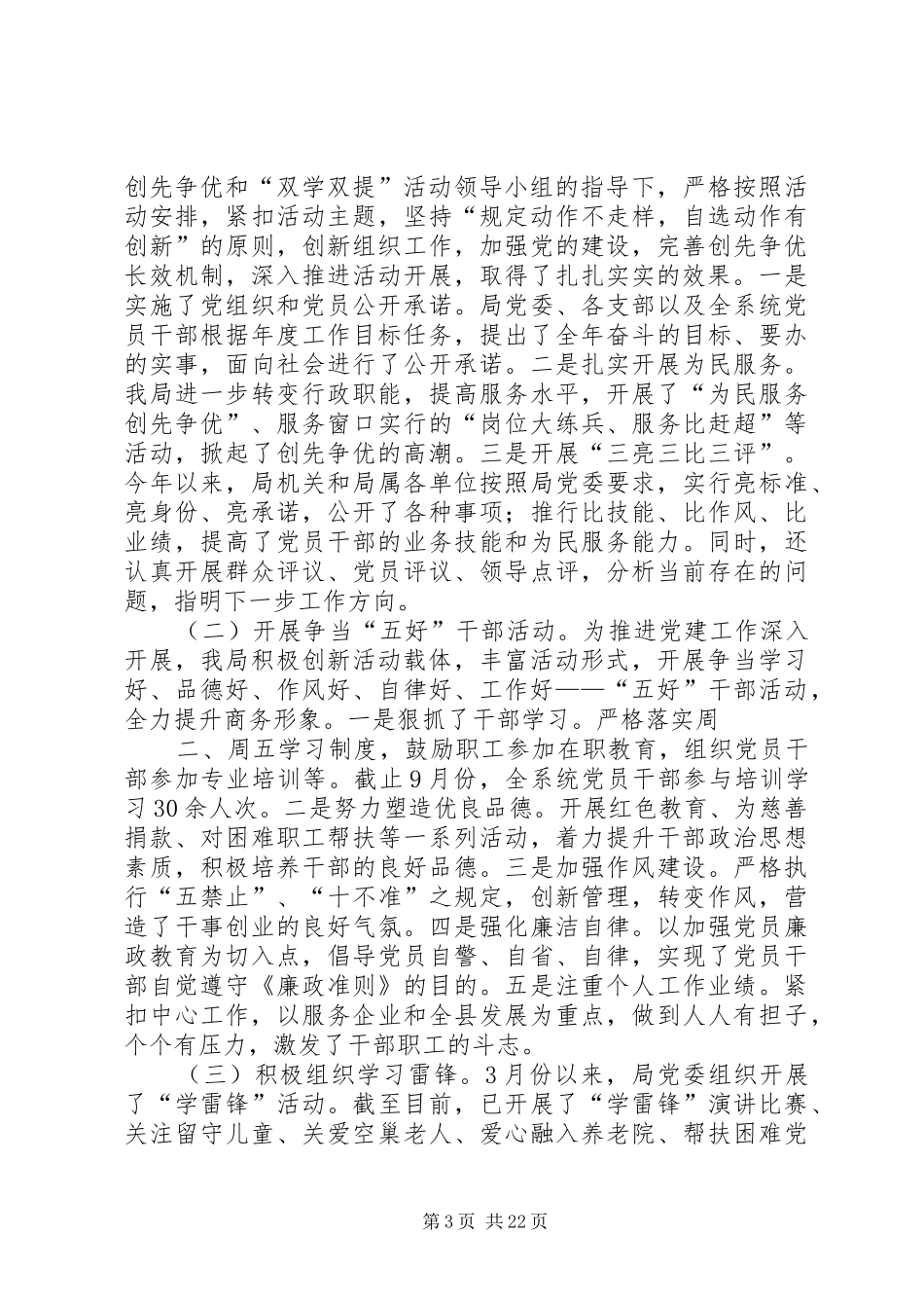 县商务局领导班子党建工作述职报告_第3页