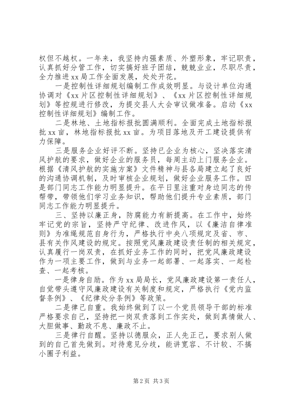 党工委书记述职述德述廉述法报告_第2页