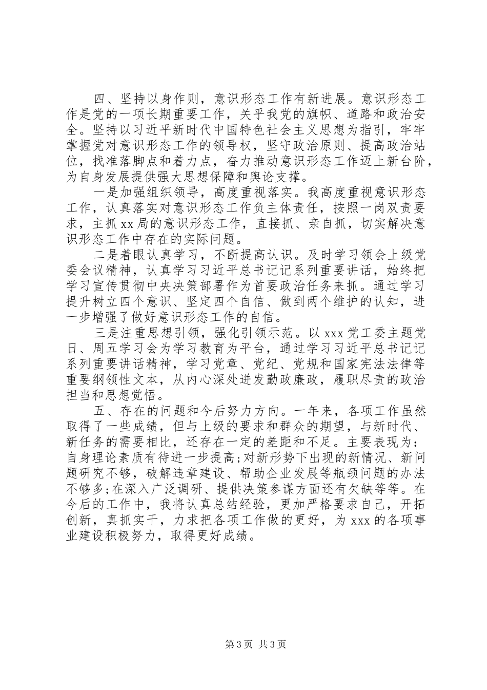 党工委书记述职述德述廉述法报告_第3页