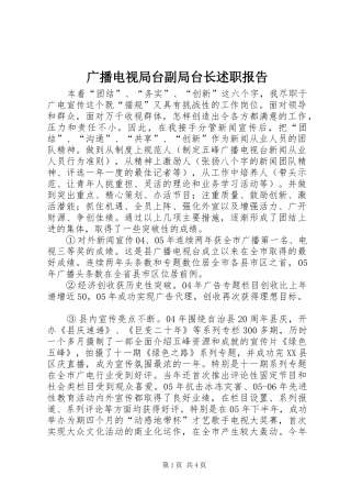 广播电视局台副局台长述职报告