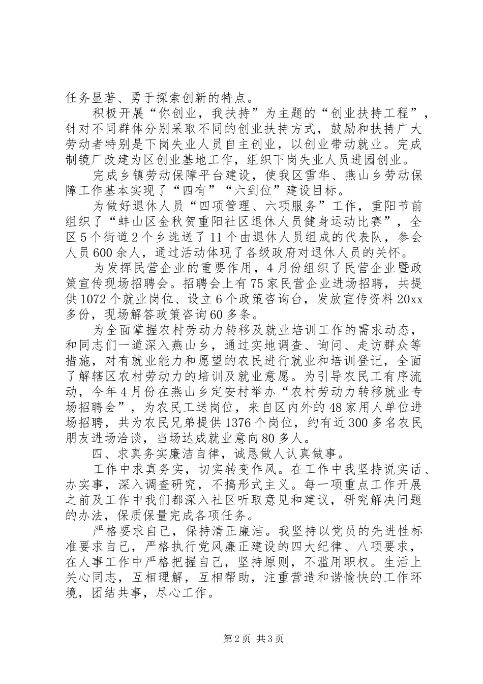 人事劳动和社会保障局局长个人述职报告_第2页