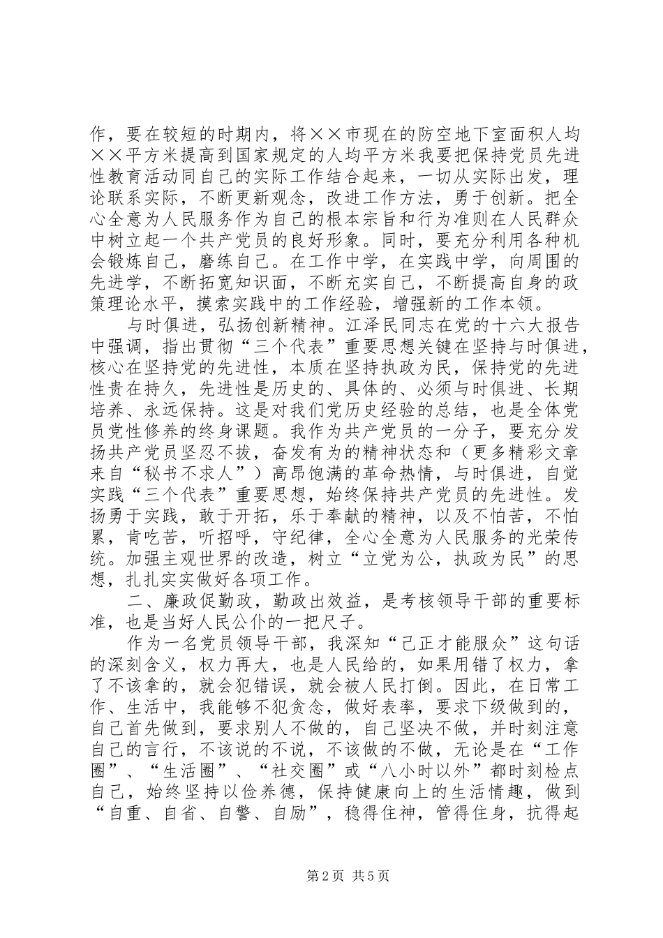人防工程建设副局长述职报告_第2页