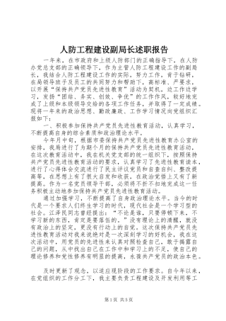 人防工程建设副局长述职报告