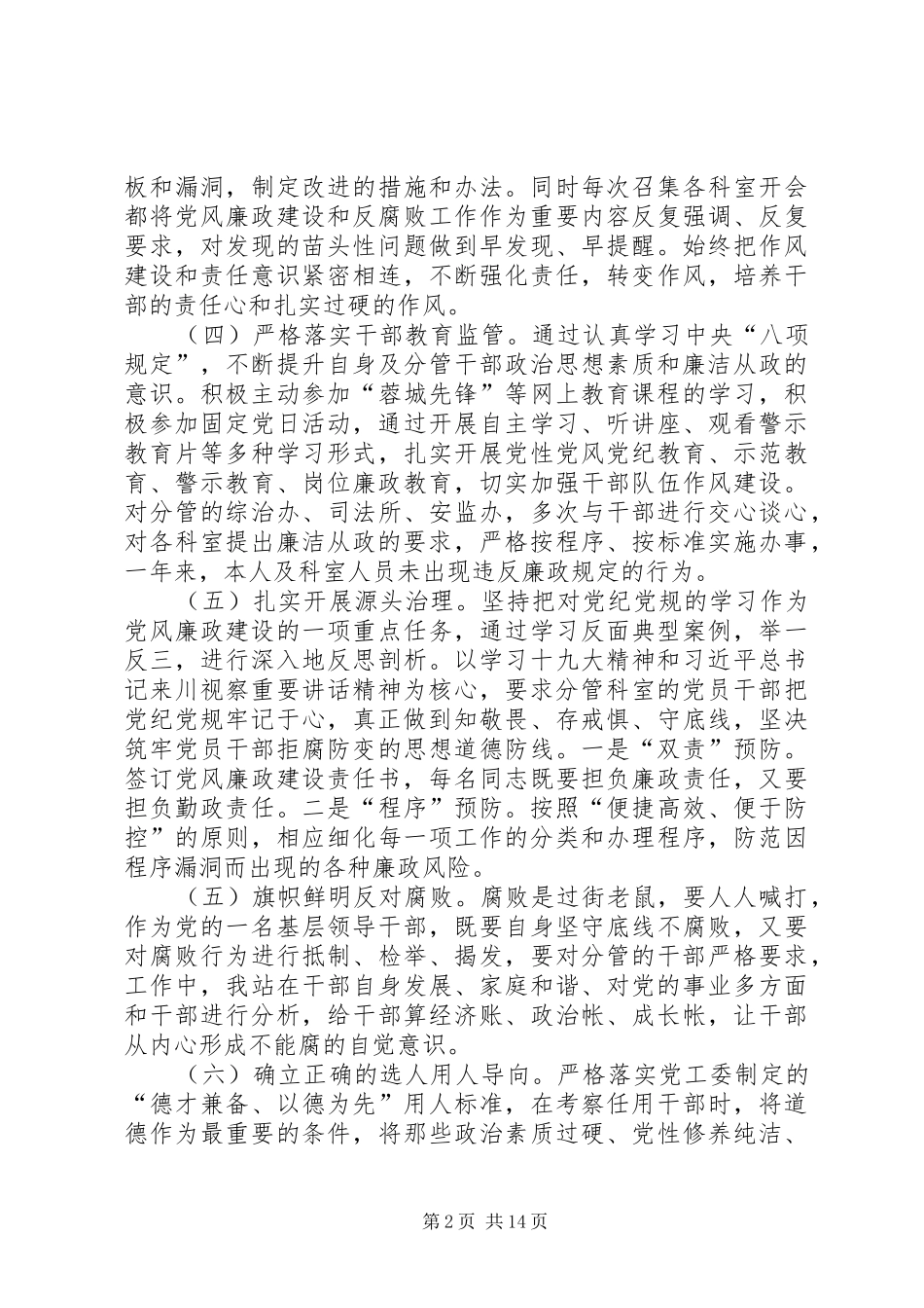 XX年街道干部述责述廉报告3篇_第2页