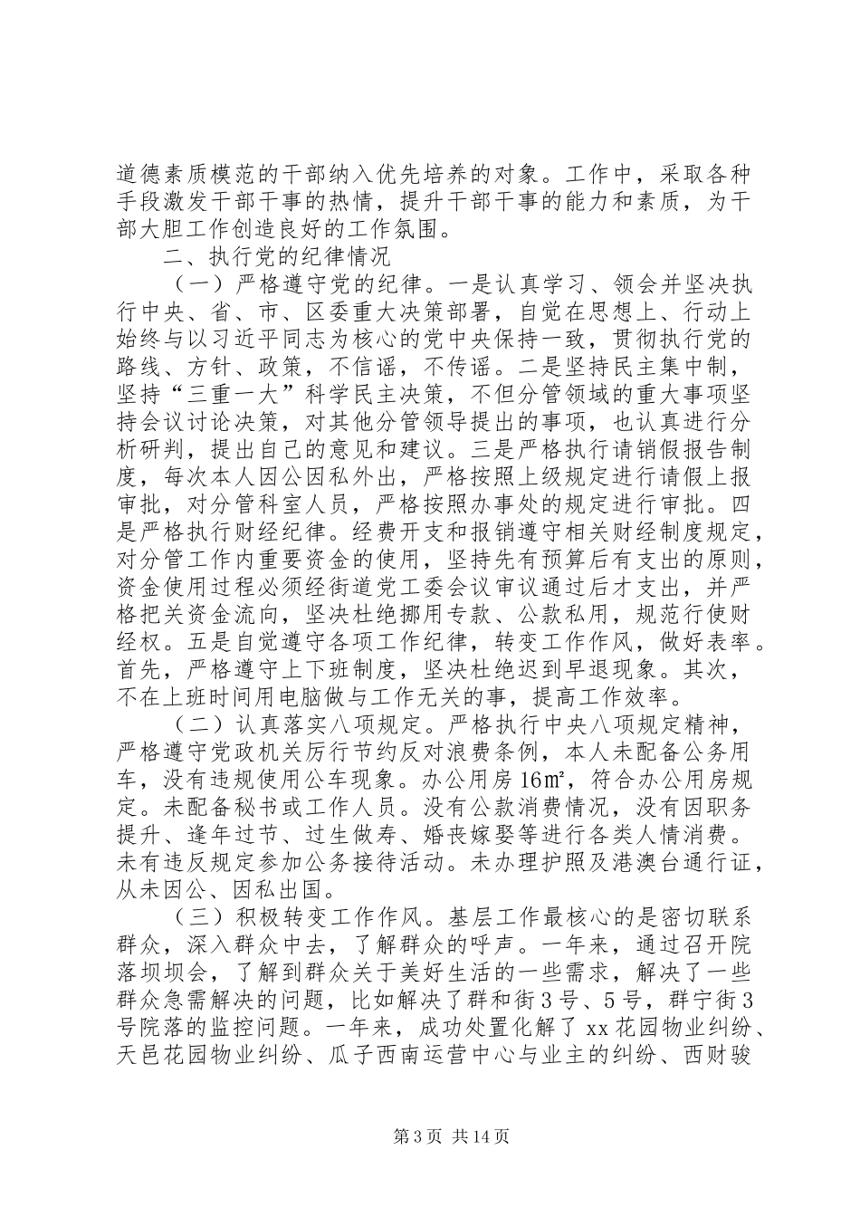 XX年街道干部述责述廉报告3篇_第3页