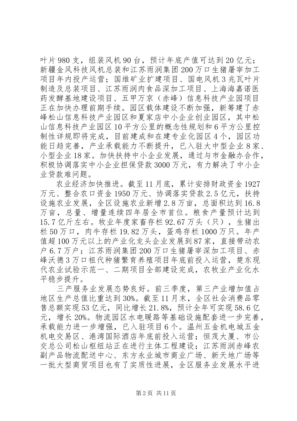 区党政领导班子述职报告_第2页