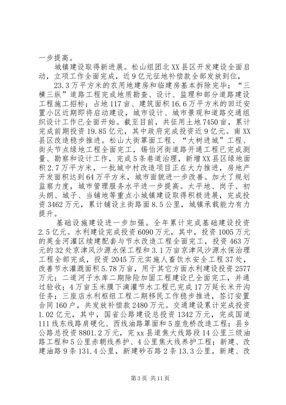 区党政领导班子述职报告_第3页