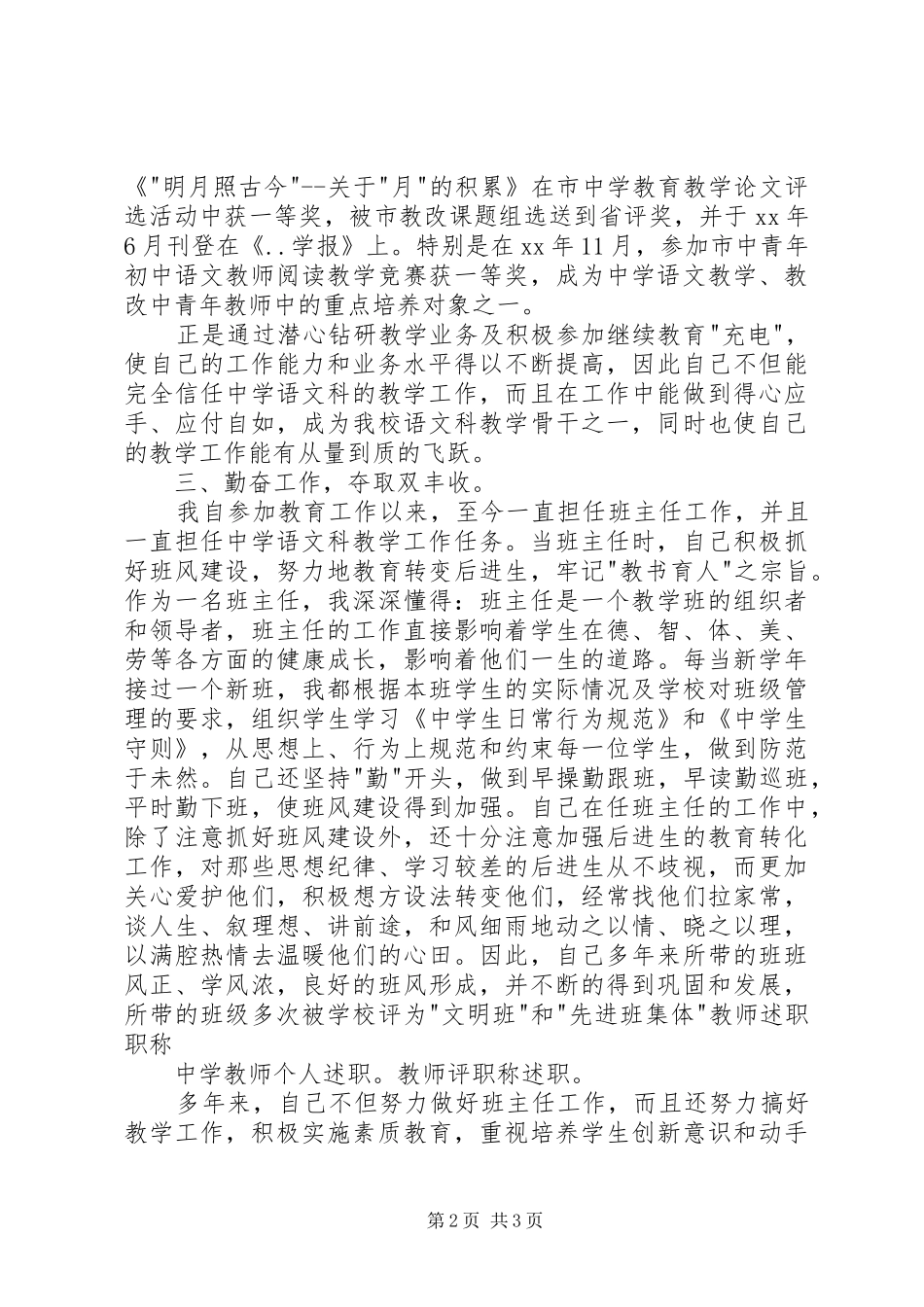 XX年评职称述职报告（二）_第2页