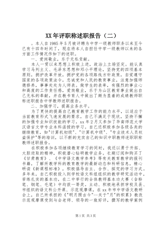 XX年评职称述职报告（二）