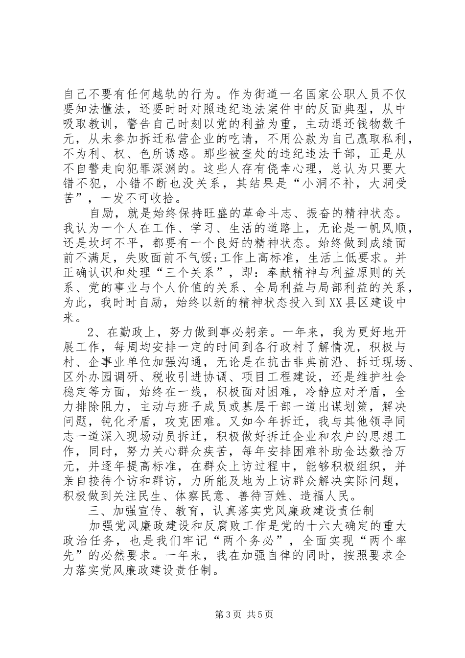 区委党员个人述廉述职报告_第3页