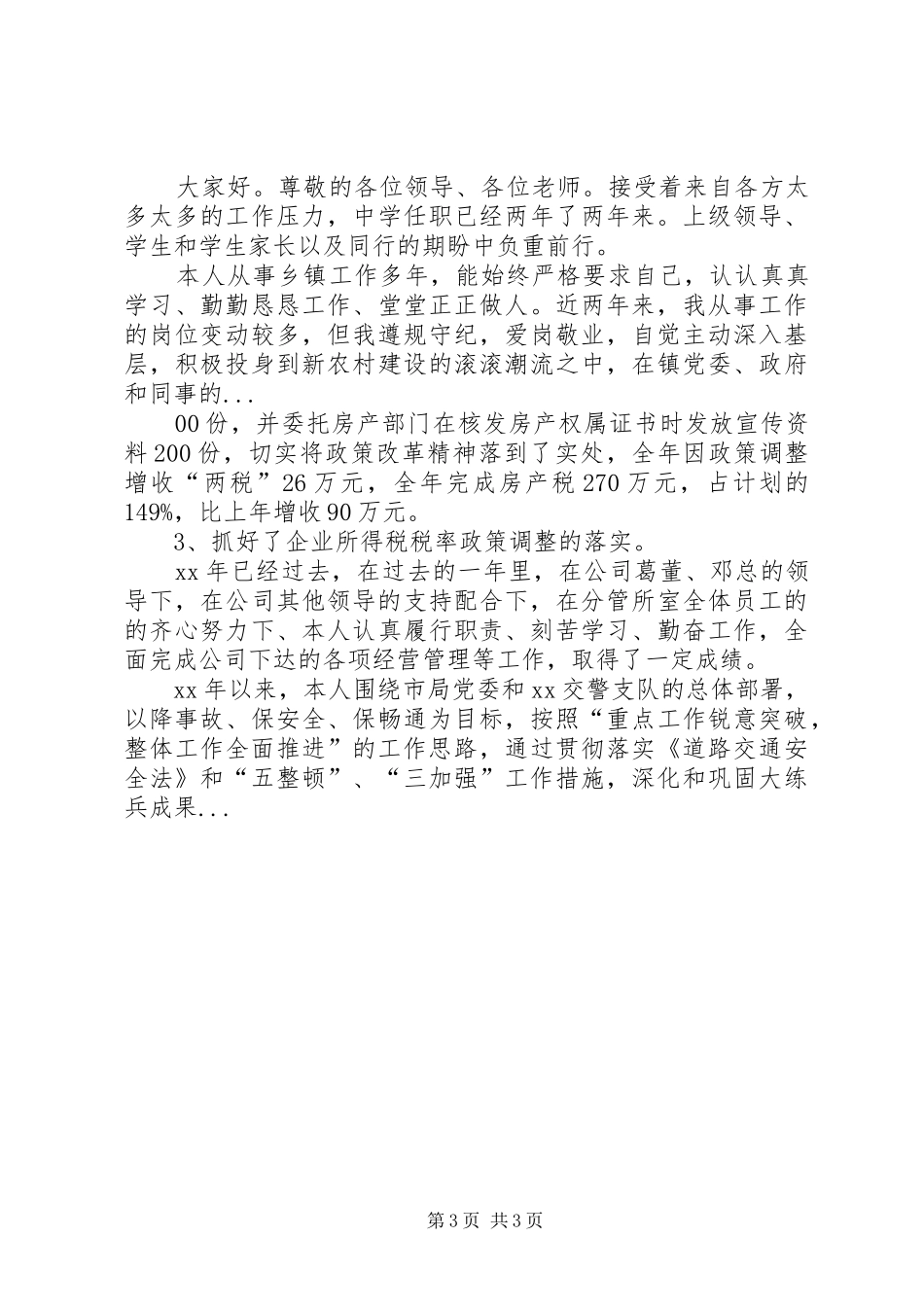 某县司法局XX年综治工作述职报告_第3页