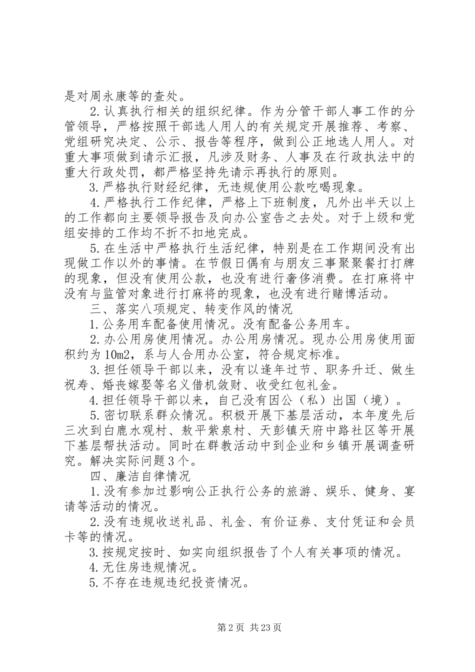 XX年度领导干部个人述责述廉报告_第2页