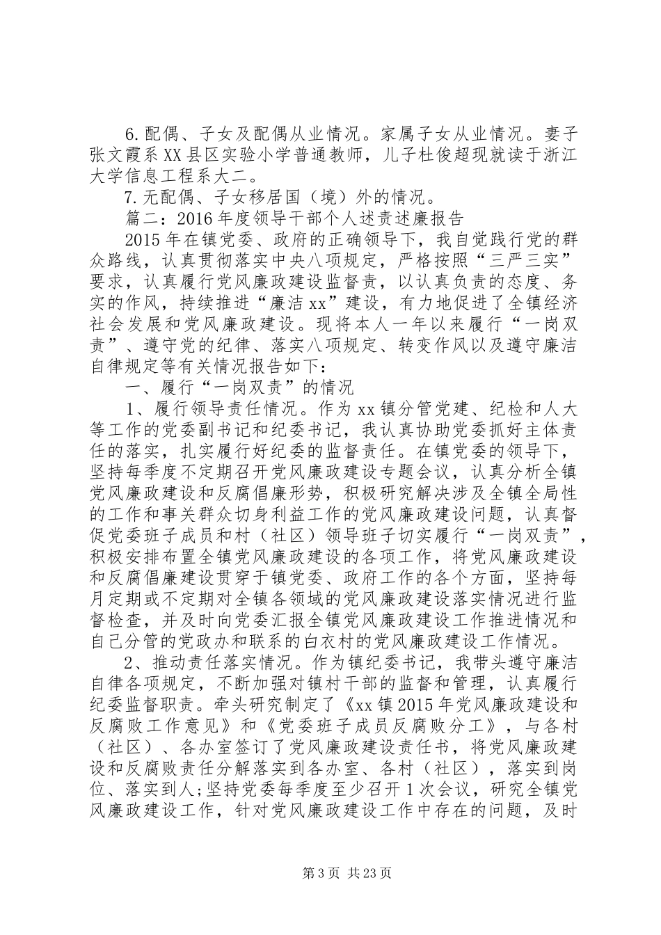 XX年度领导干部个人述责述廉报告_第3页