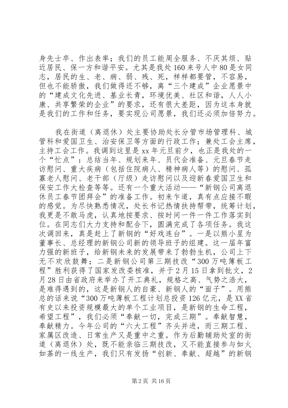 年度干部考评述职报告_第2页