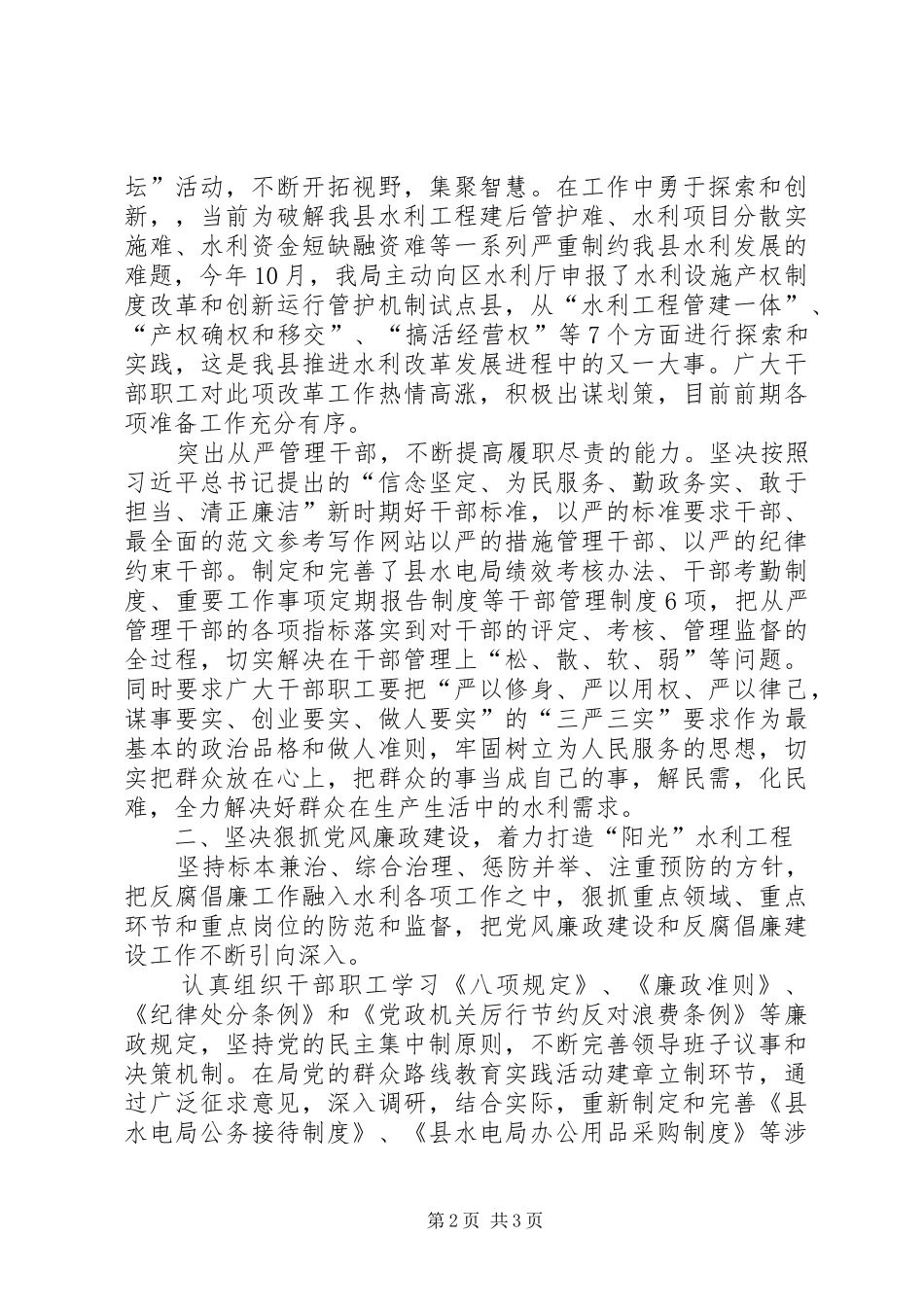 县水利局班子年终述职述廉报告精选_第2页