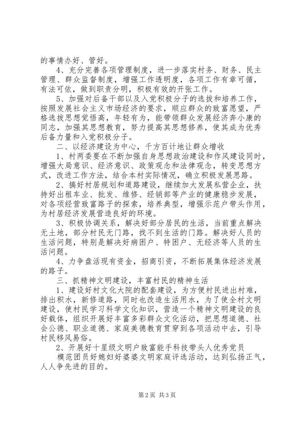 XX年村支部书记述职报告范文_第2页