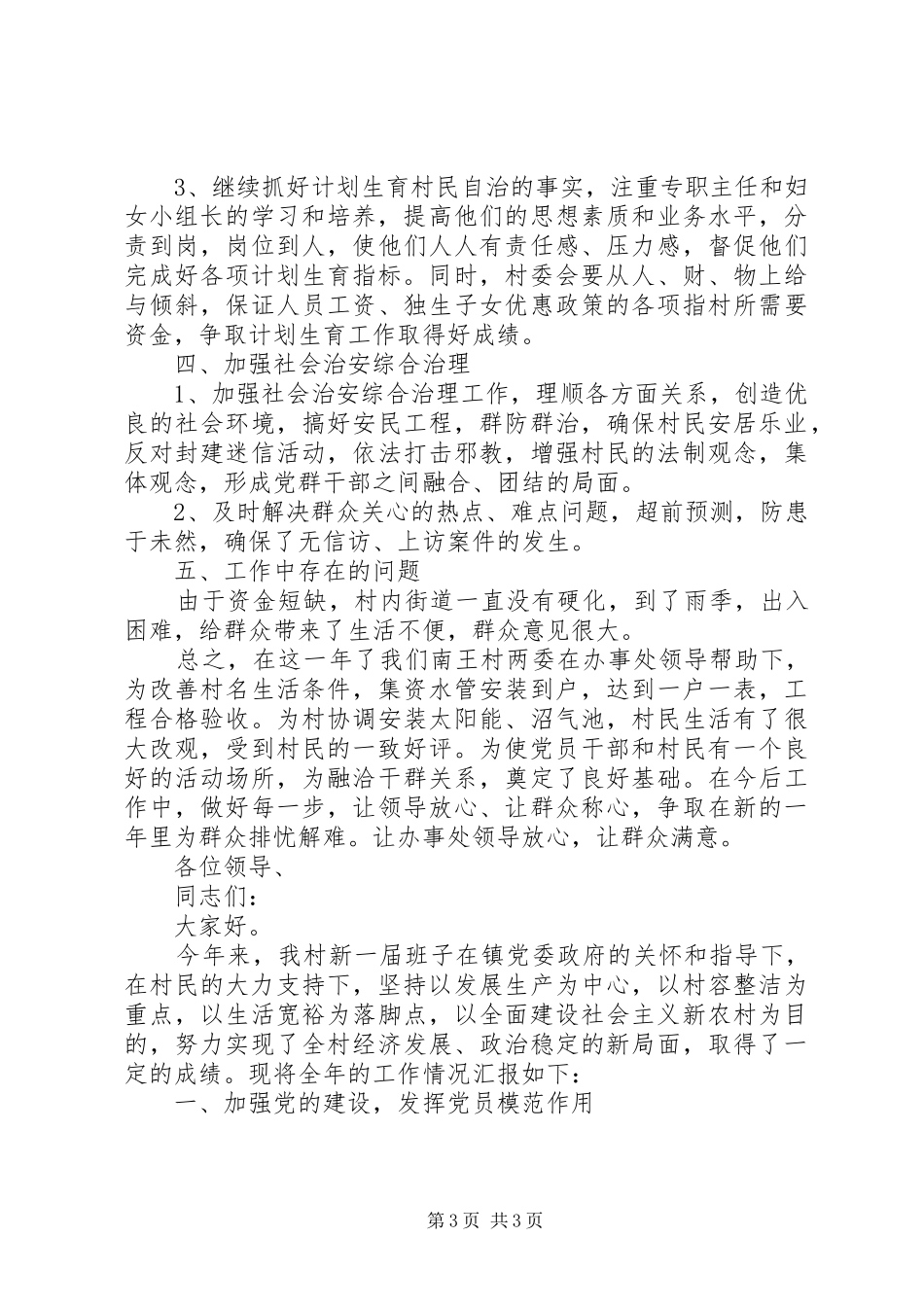 XX年村支部书记述职报告范文_第3页