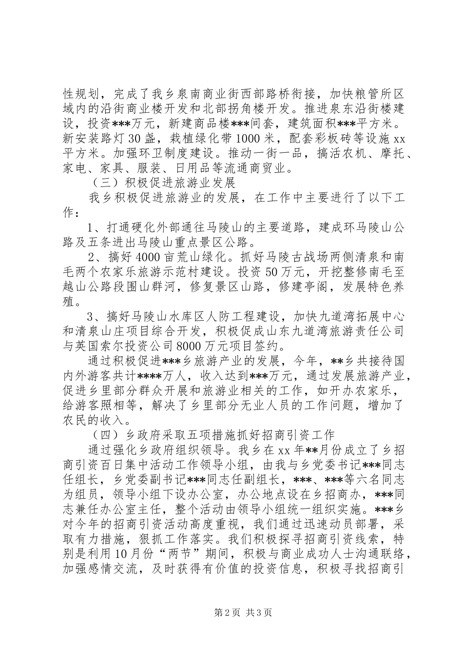 乡长XX年述职述廉报告_第2页