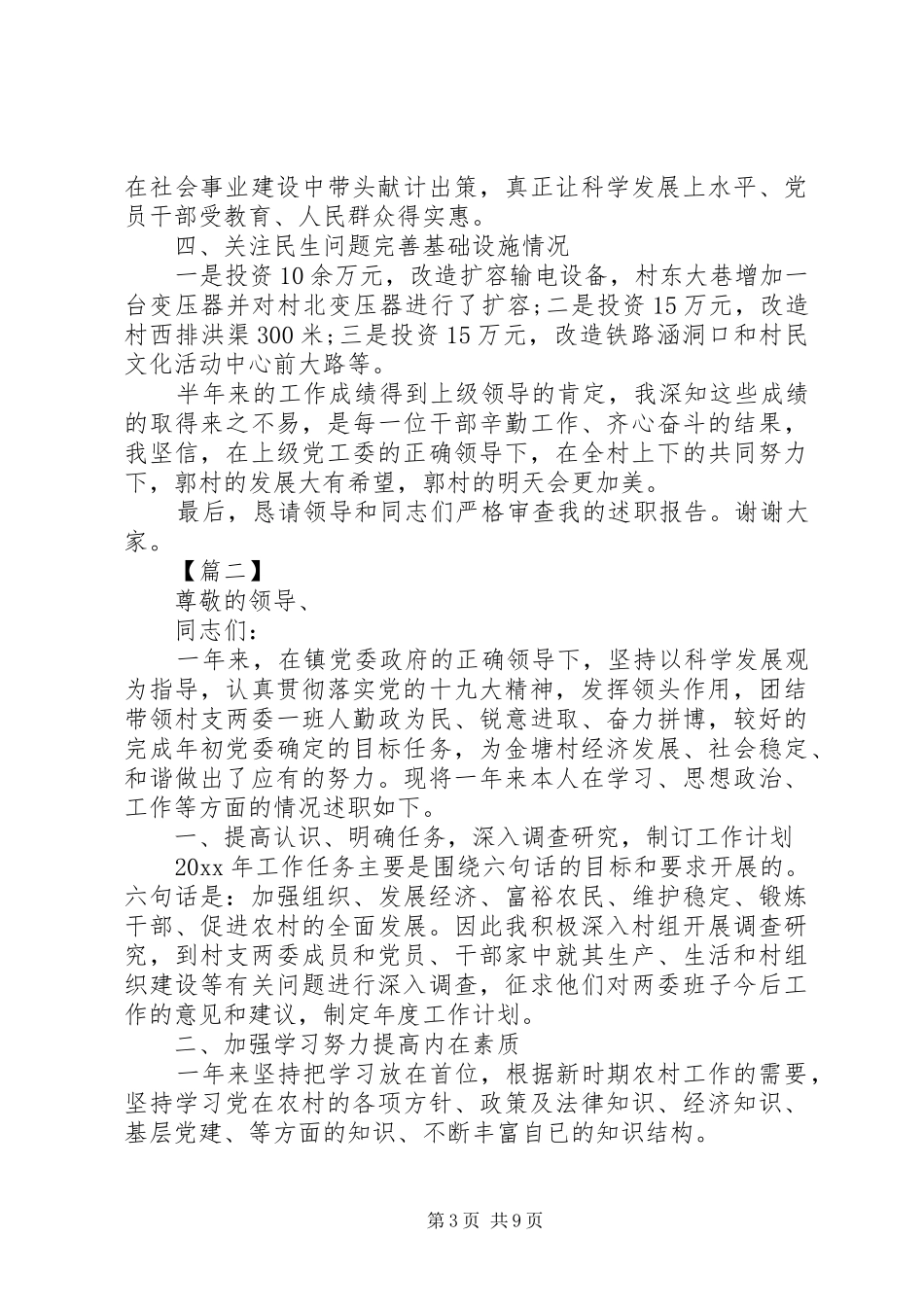 党支部书记述职述报告总结精选三篇_第3页