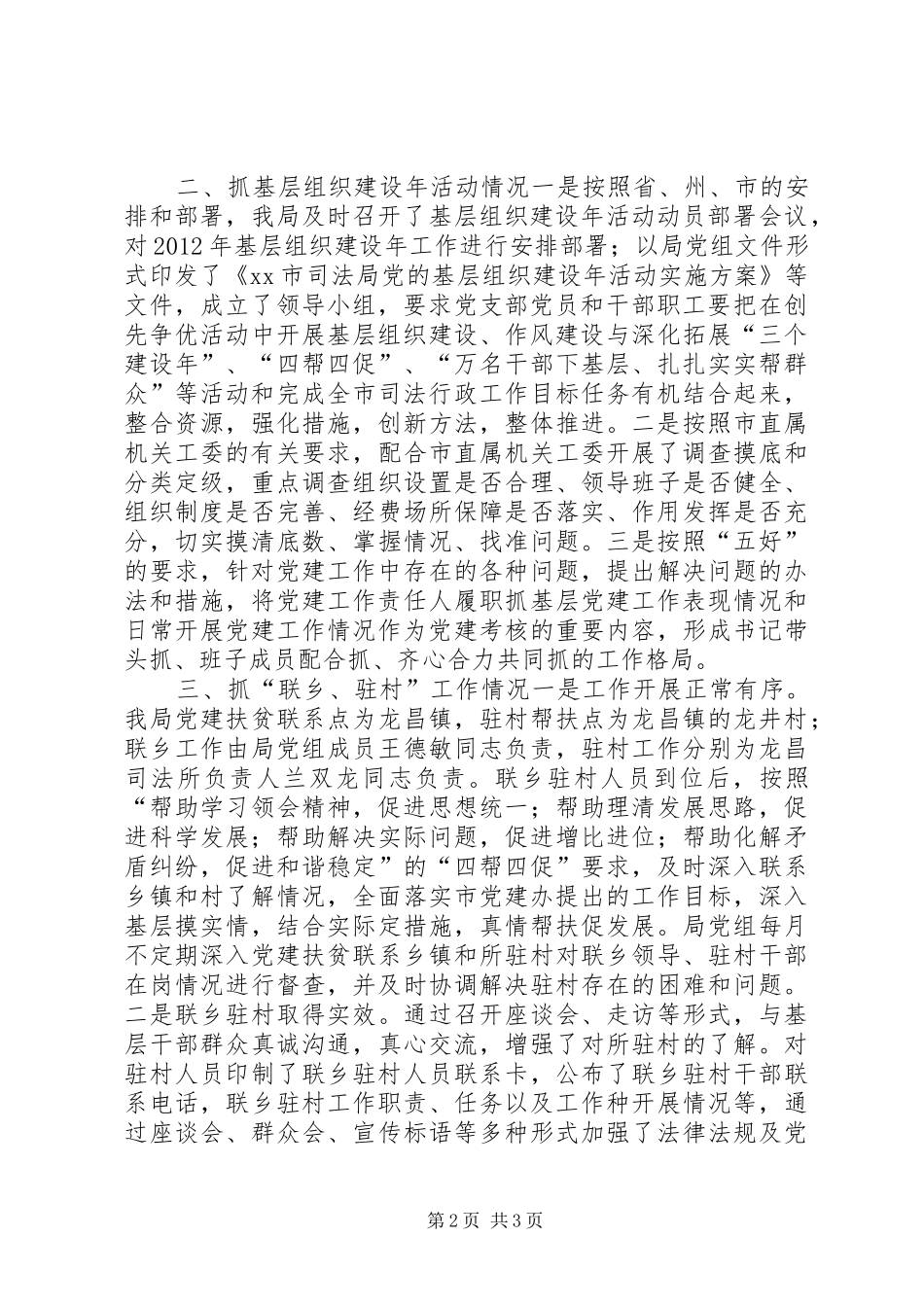 市司法局党组书记抓党建工作述职报告_第2页