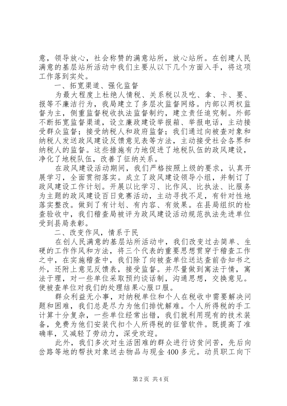 税务系统稽查部门述职报告_第2页