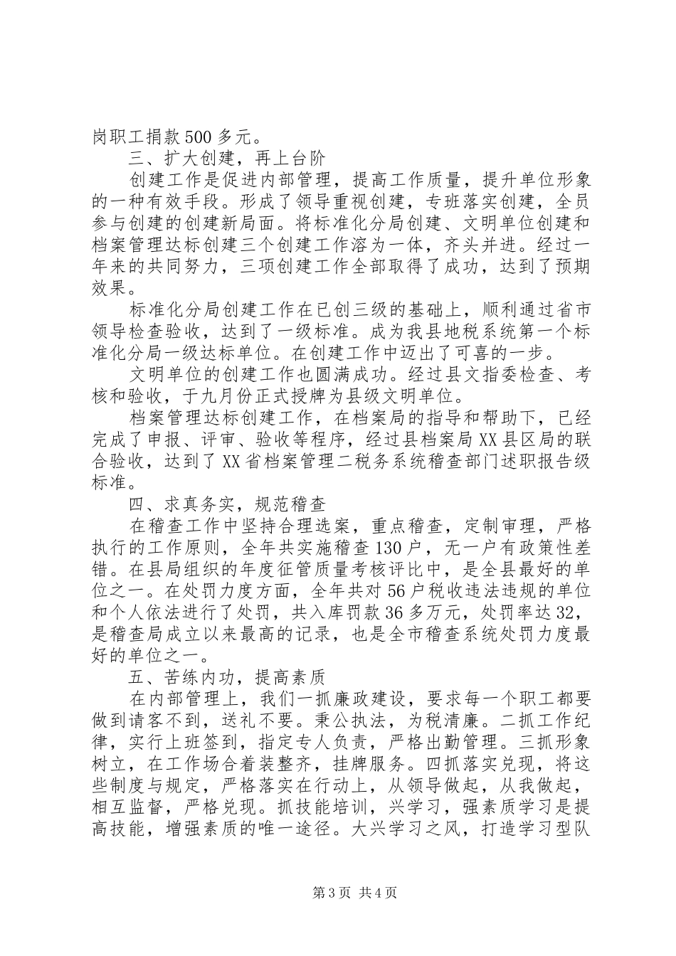 税务系统稽查部门述职报告_第3页