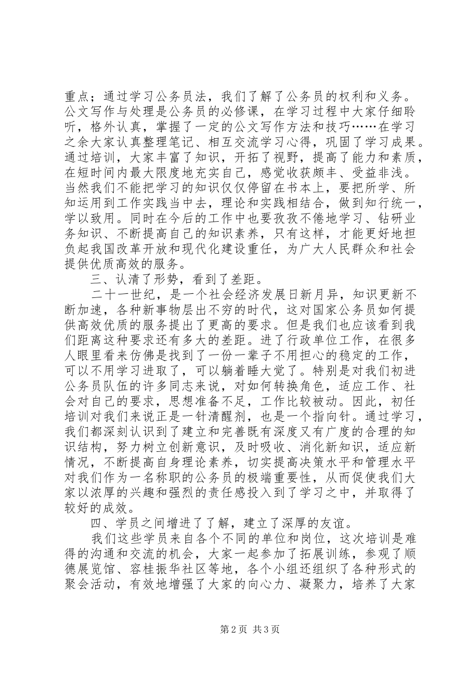 公务员初任培训述职述廉_第2页