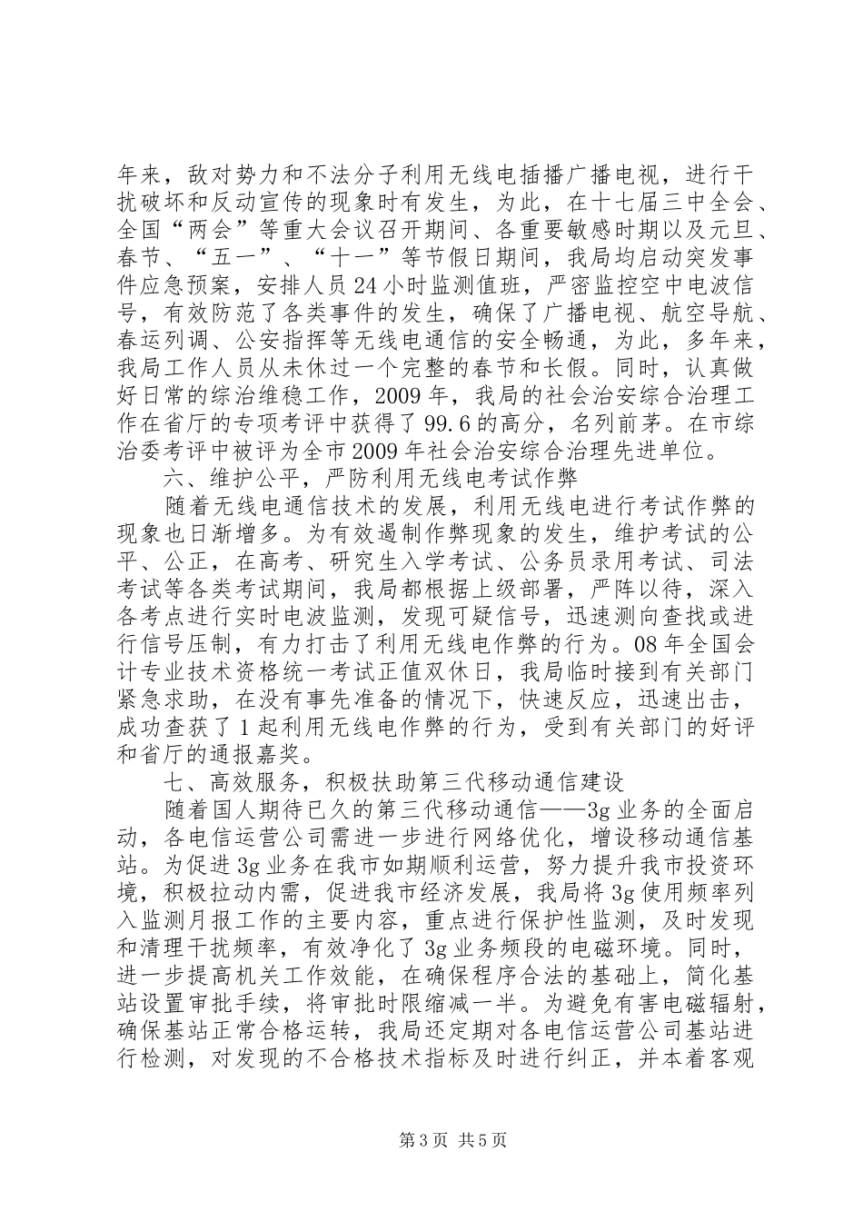 无线电管局述职报告_第3页